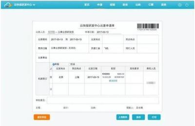 云快报:干掉报销从机票统一预订开始