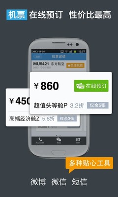 航班查询软件|航班管家查询电脑版5.0 绿色版_东坡下载