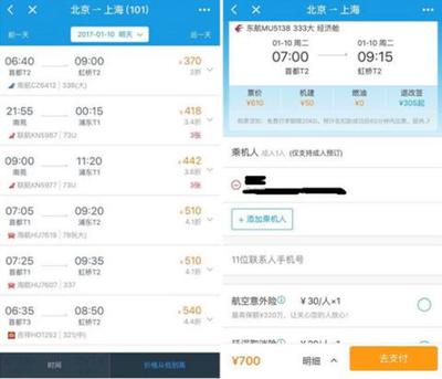 携程小程序首批入驻微信:无需下载App可买机票火车票