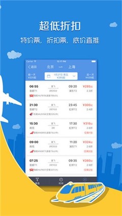 智行飞机票app