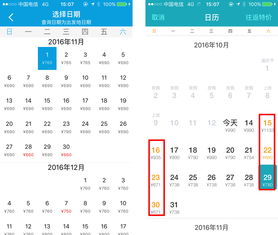 细节决定产品体验 从携程 去哪儿app机票预订说起