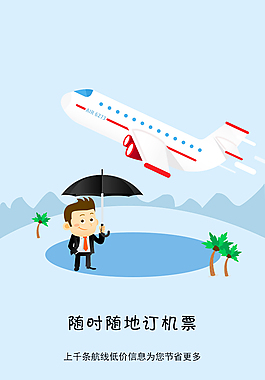 引导页旅游图片_引导页旅游素材_引导页旅游模板免费下载