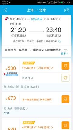携程回应韩雪等多方声讨:改进机票购买流程,不再默认捆绑搭售