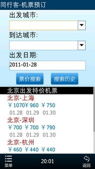 旅途交友 酒店机票快订 最专业的出行软件