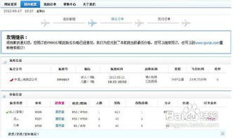 去哪儿网如何订购机票