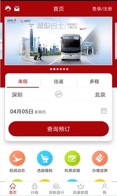 深圳航空客户端app v5.7.3 官方最新版