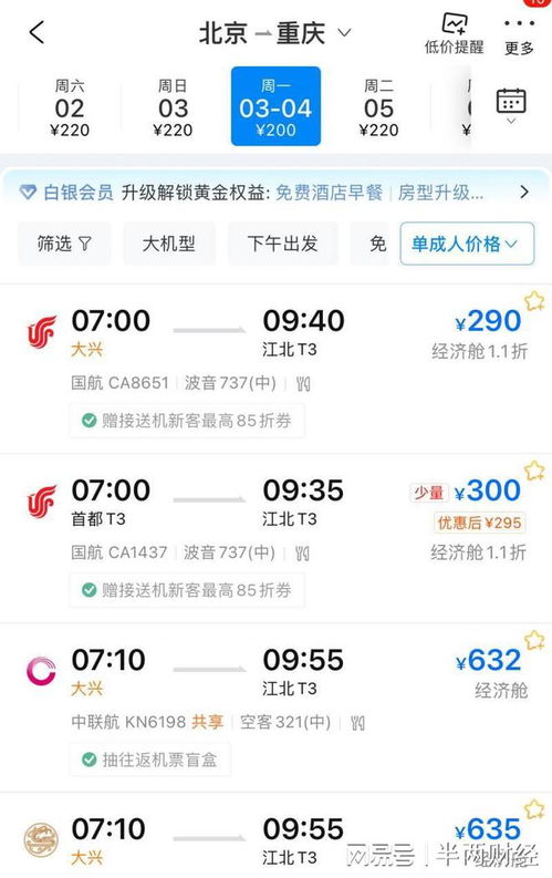 比旺季低75 淡季机票卖 白菜价 旅游达人已筹划订暑假机票