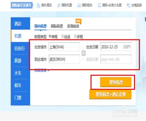 携程网怎么订低价折扣机票