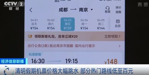 机票价格大跳水低至1折 持续到何时
