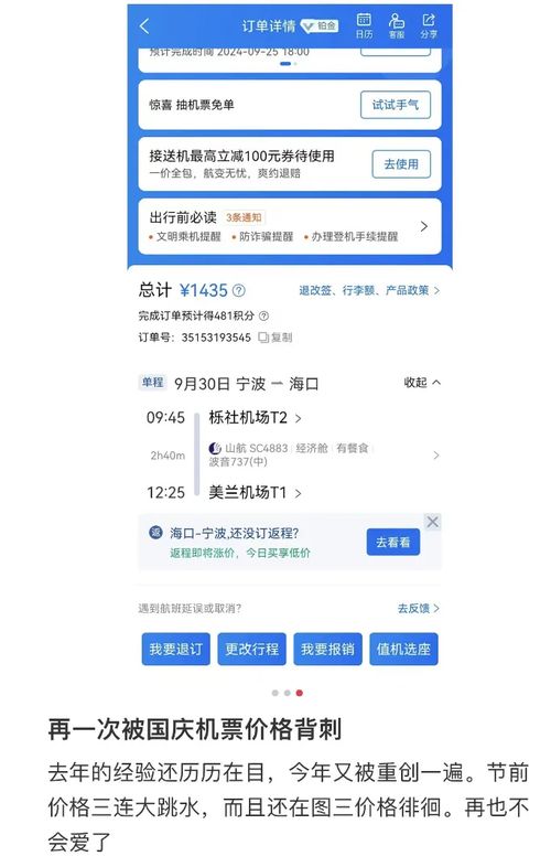 机票大跳水 有人直接损失上千元