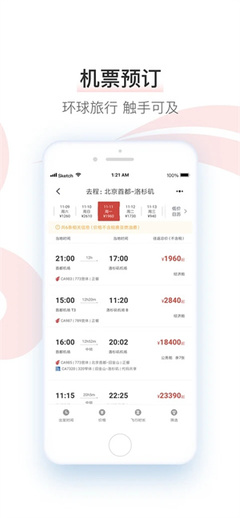 中国国航客户端app