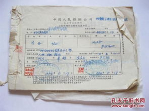 1954年中国人民保险公司 运输险预约保险起运通知书